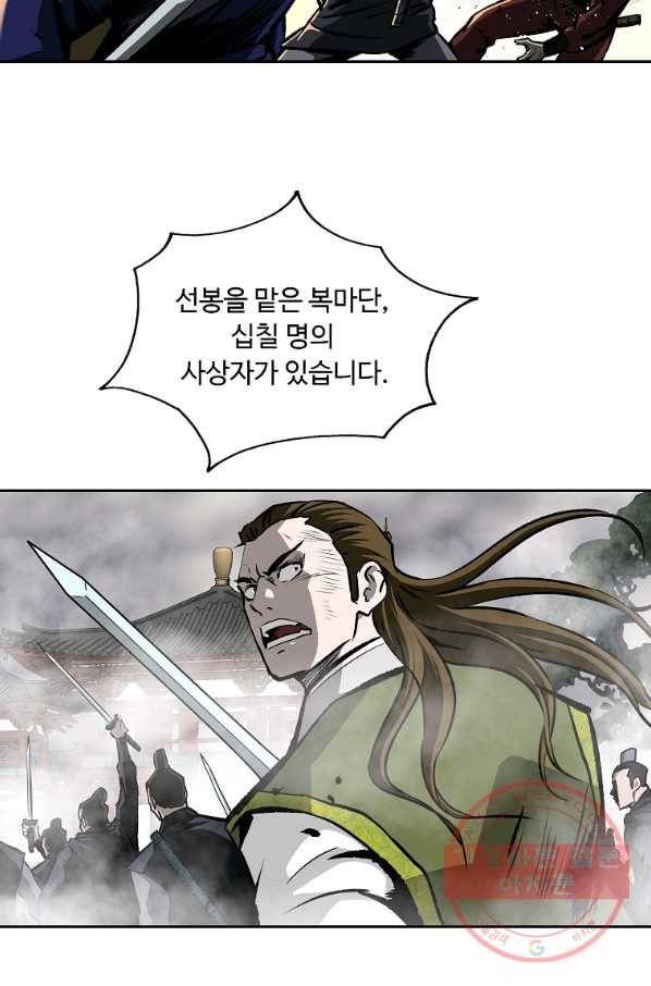 궁귀검신(카카오) 124화 23
