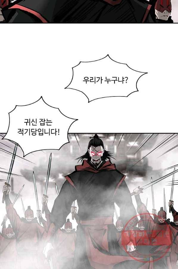 궁귀검신(카카오) 124화 29