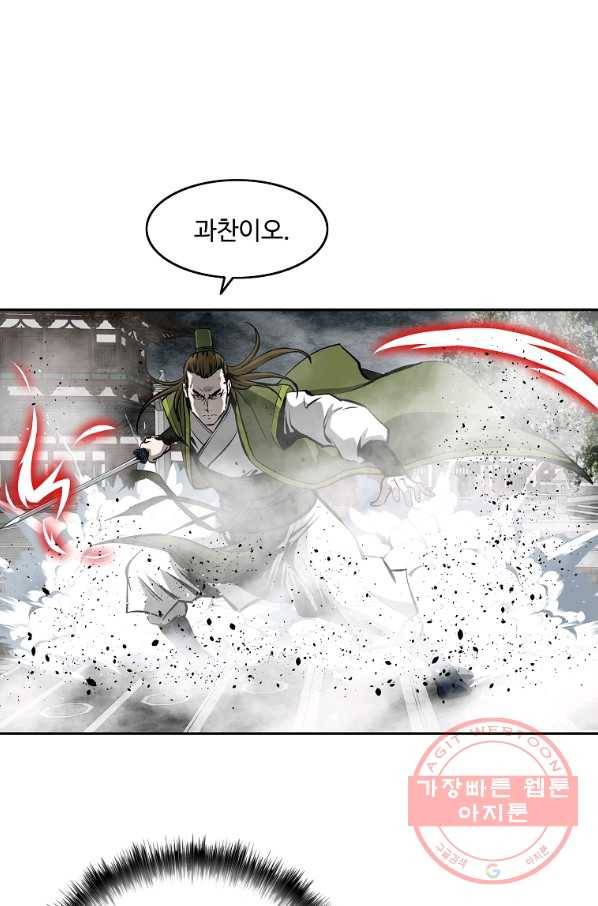 궁귀검신(카카오) 124화 42