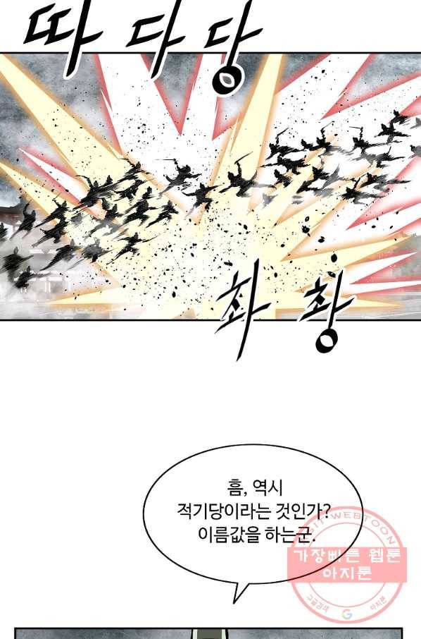 궁귀검신(카카오) 124화 53