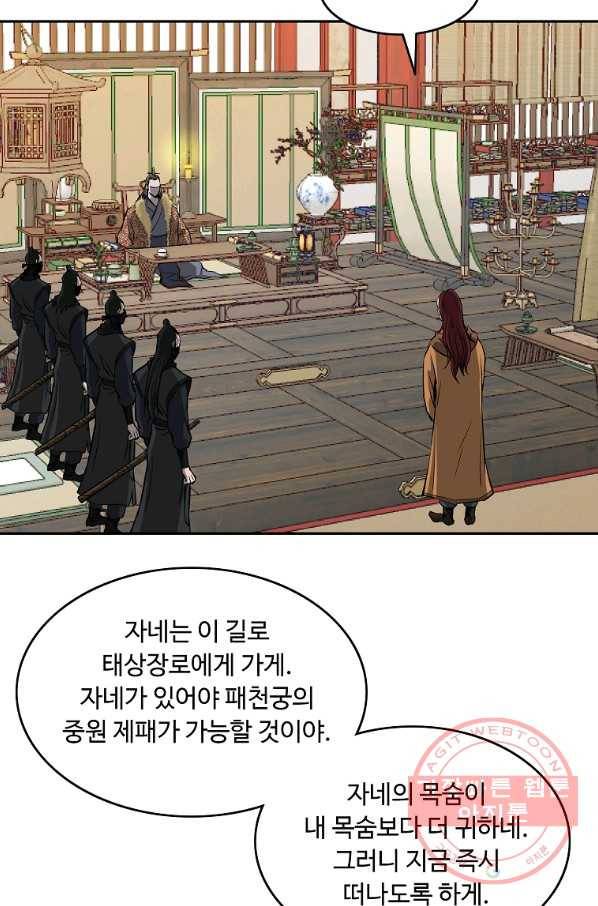 궁귀검신(카카오) 124화 58