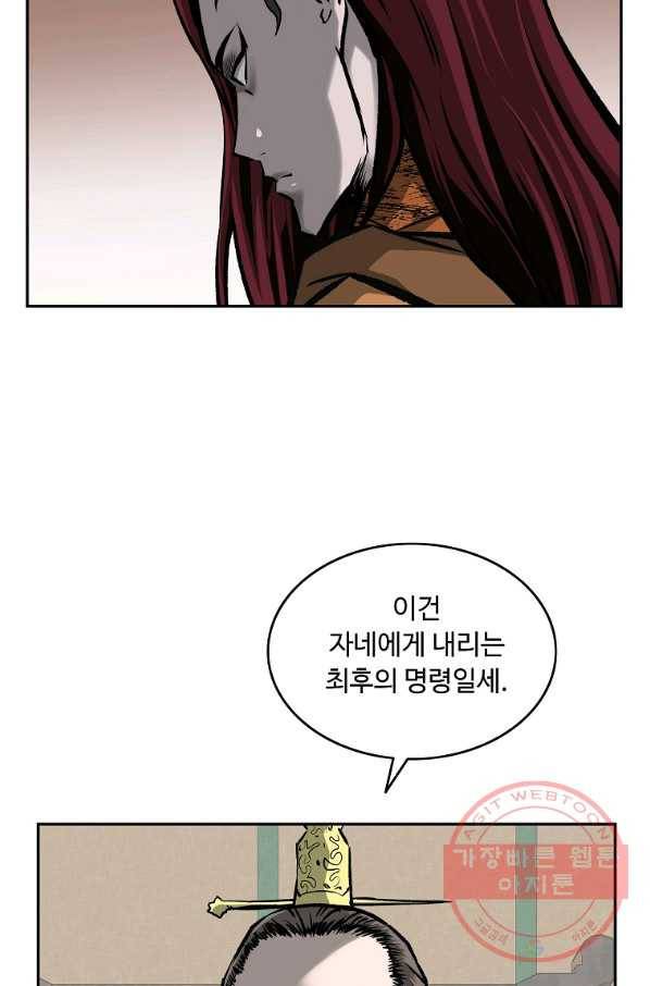 궁귀검신(카카오) 124화 60