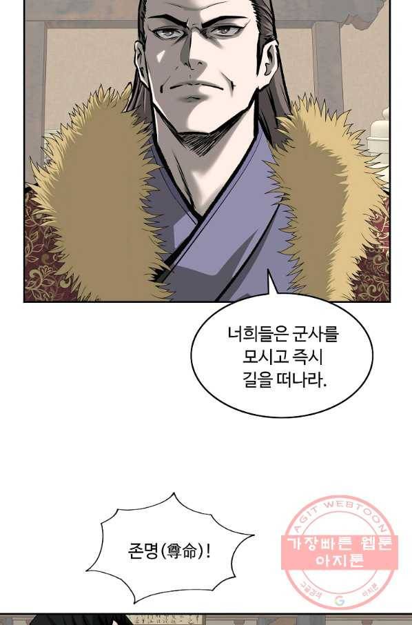 궁귀검신(카카오) 124화 61
