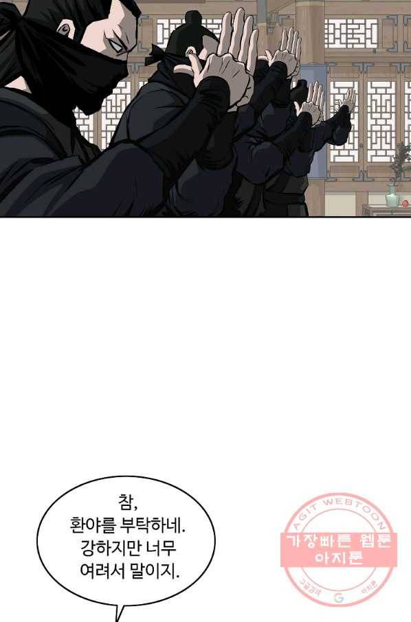 궁귀검신(카카오) 124화 62