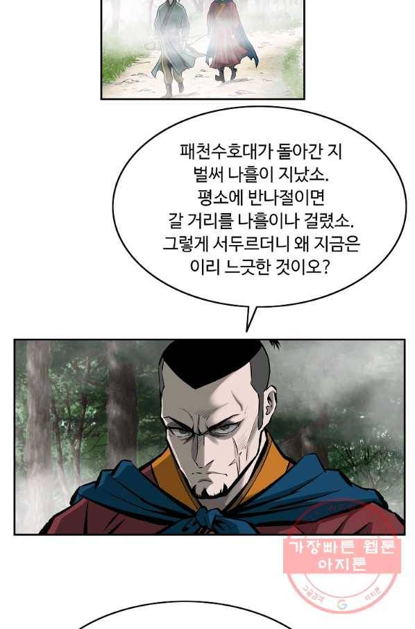 궁귀검신(카카오) 124화 80