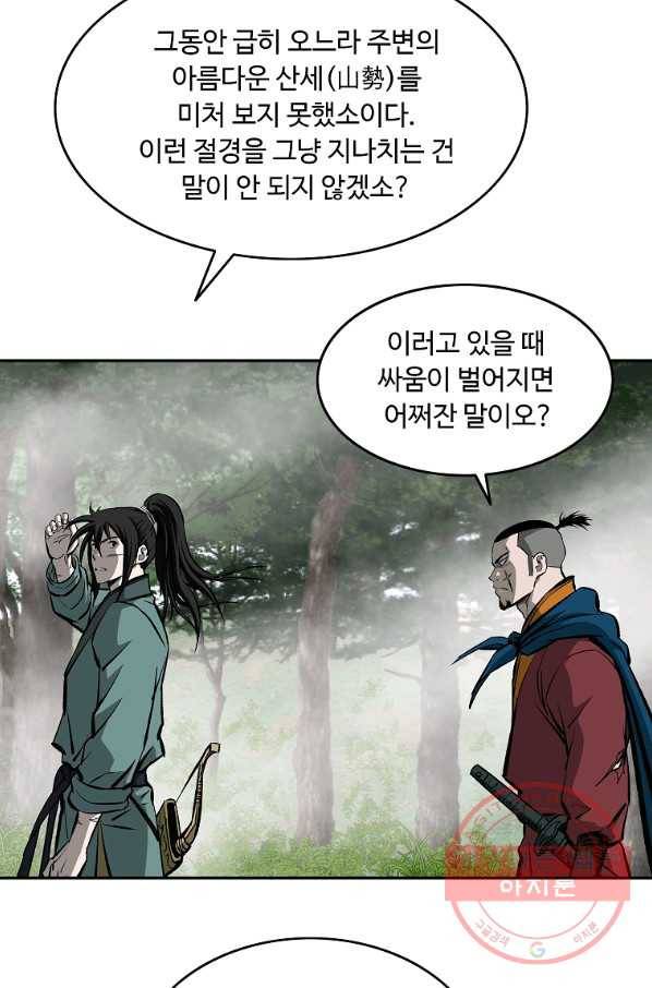 궁귀검신(카카오) 124화 81