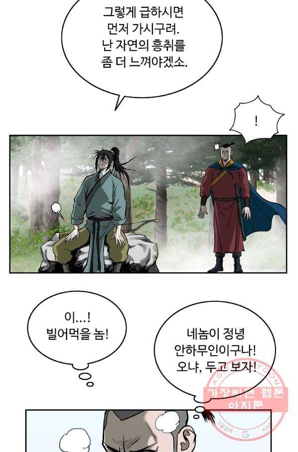 궁귀검신(카카오) 124화 82