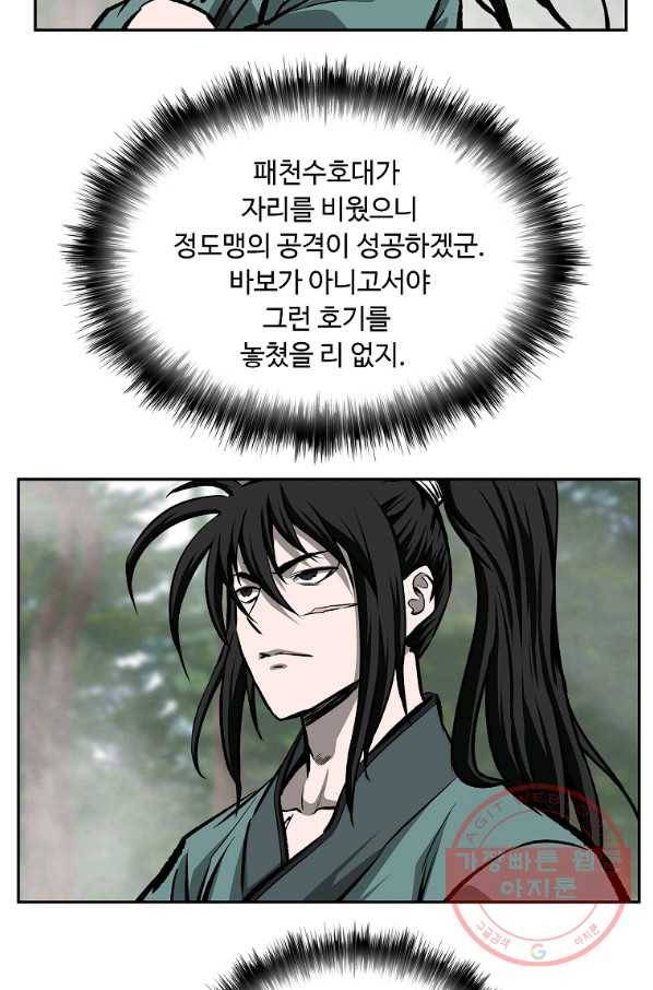 궁귀검신(카카오) 124화 84