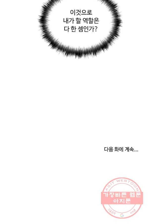 궁귀검신(카카오) 124화 85
