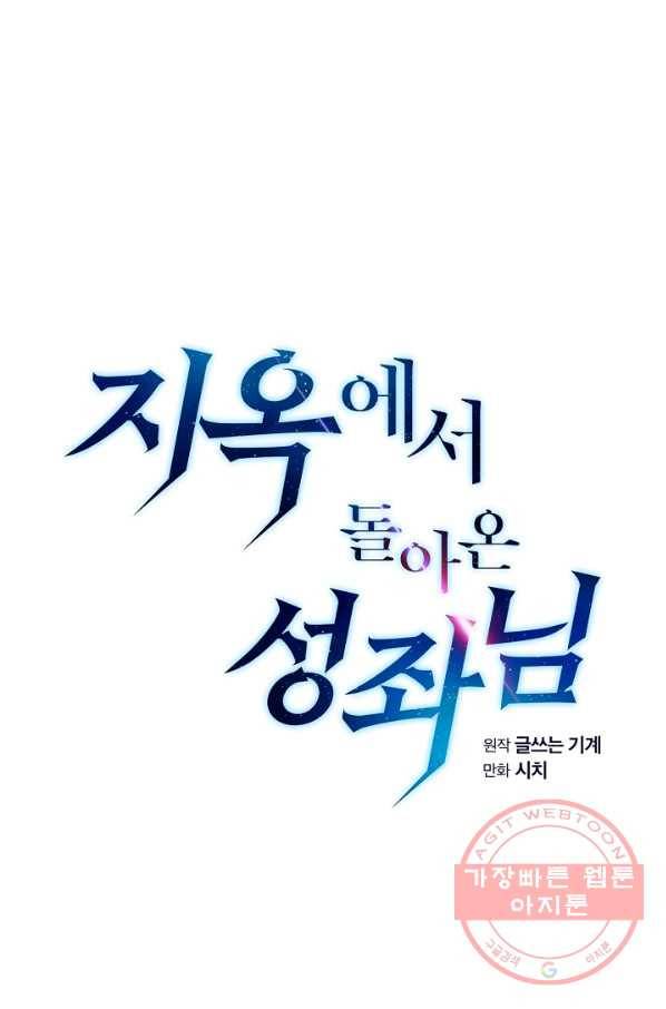 지옥에서 돌아온 성좌님 62화 1