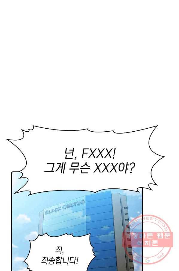 지옥에서 돌아온 성좌님 62화 2