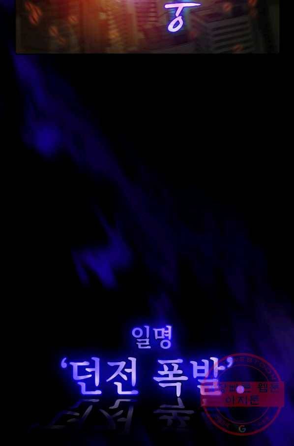 지옥에서 돌아온 성좌님 62화 15