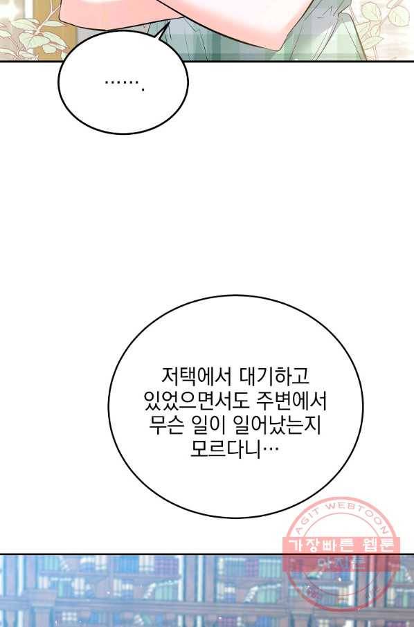 악녀 카루나가 작아졌어요 31화 2