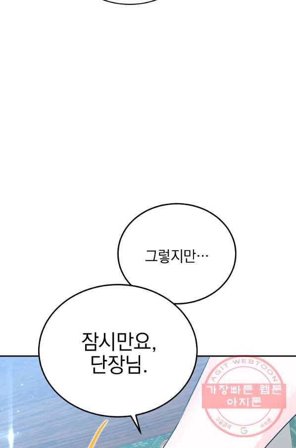 악녀 카루나가 작아졌어요 31화 4
