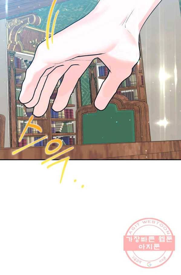 악녀 카루나가 작아졌어요 31화 5