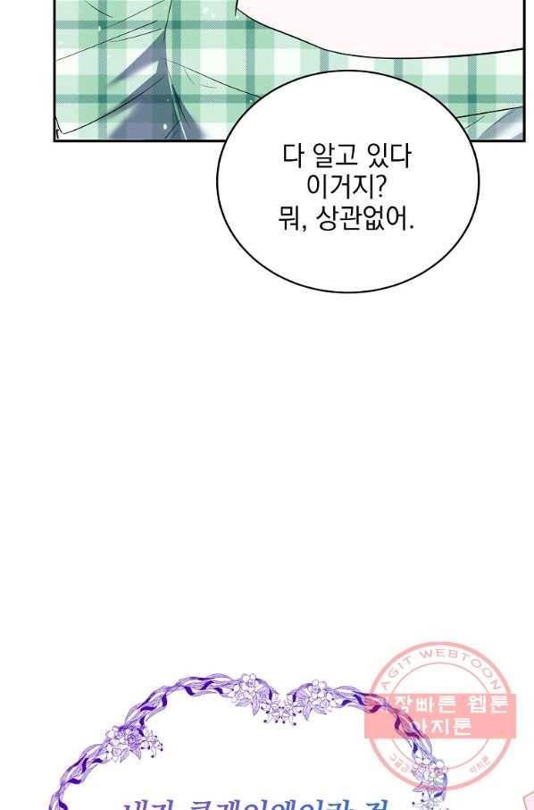 악녀 카루나가 작아졌어요 31화 11