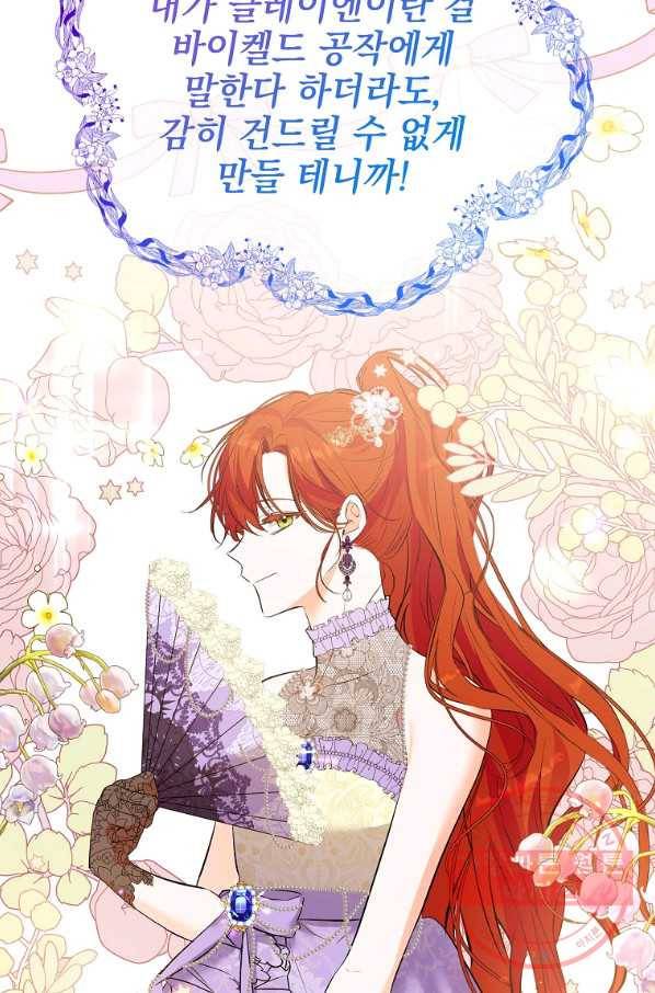악녀 카루나가 작아졌어요 31화 12