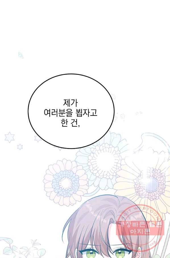 악녀 카루나가 작아졌어요 31화 16