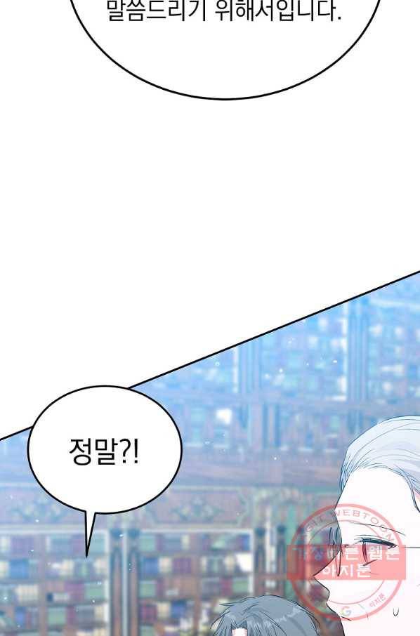 악녀 카루나가 작아졌어요 31화 18