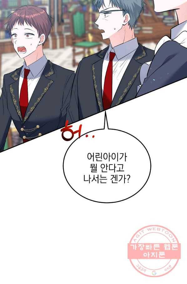 악녀 카루나가 작아졌어요 31화 19