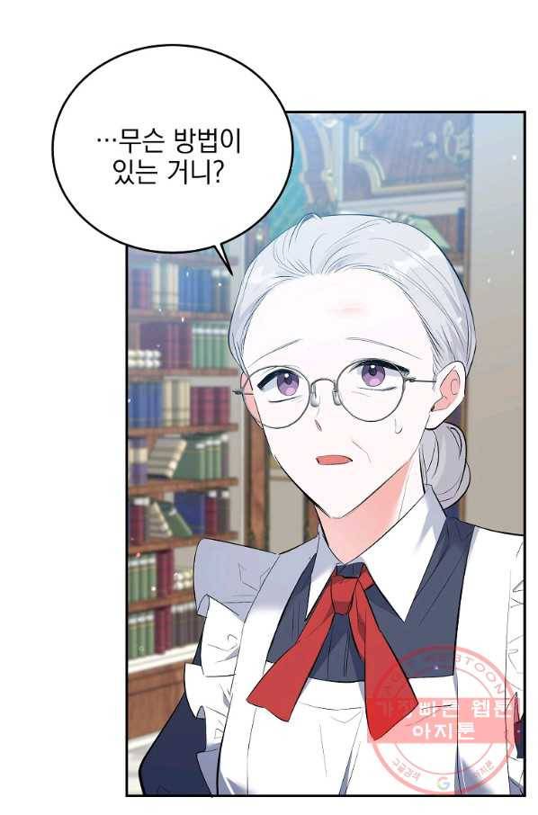악녀 카루나가 작아졌어요 31화 20