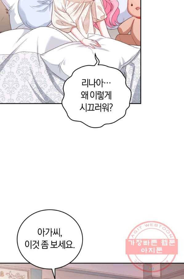 폭군의 유일한 조향사가 되었습니다 44화 11