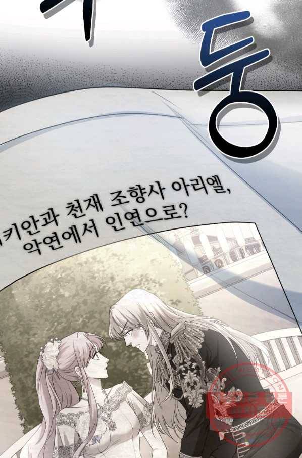 폭군의 유일한 조향사가 되었습니다 44화 14