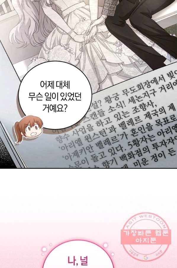 폭군의 유일한 조향사가 되었습니다 44화 15