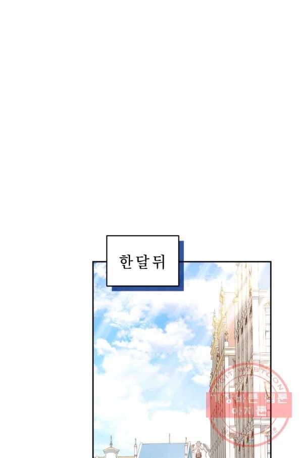 폭군의 유일한 조향사가 되었습니다 44화 24