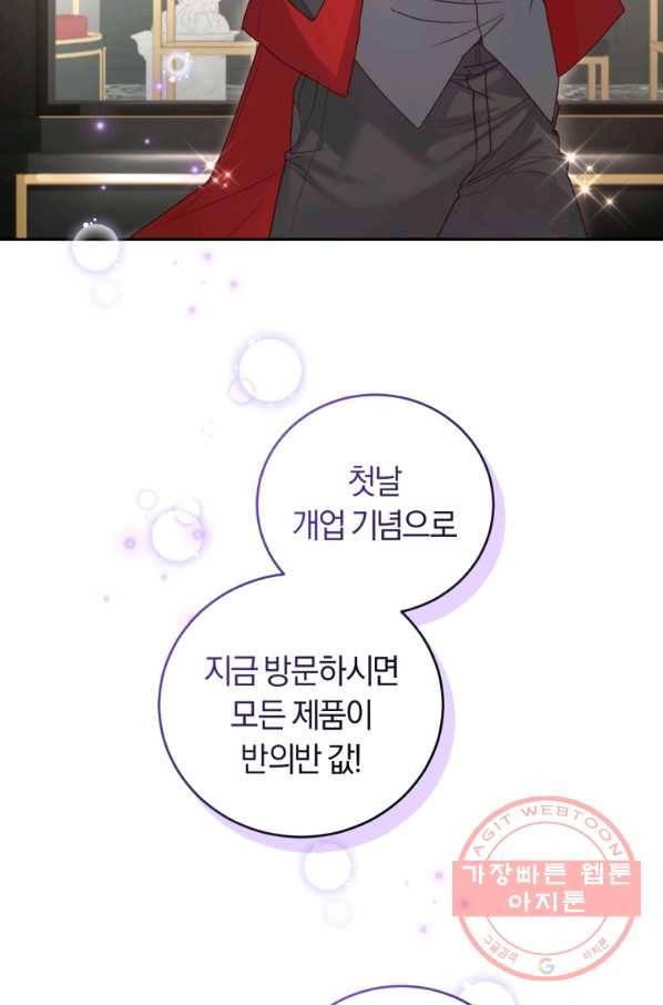 폭군의 유일한 조향사가 되었습니다 44화 30