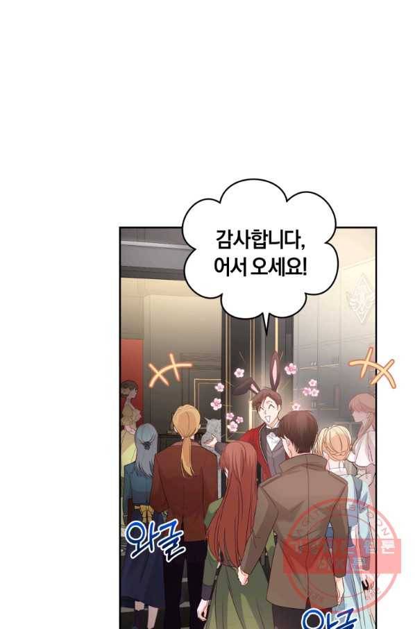 폭군의 유일한 조향사가 되었습니다 44화 33