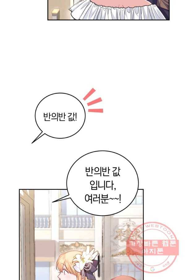 폭군의 유일한 조향사가 되었습니다 44화 40