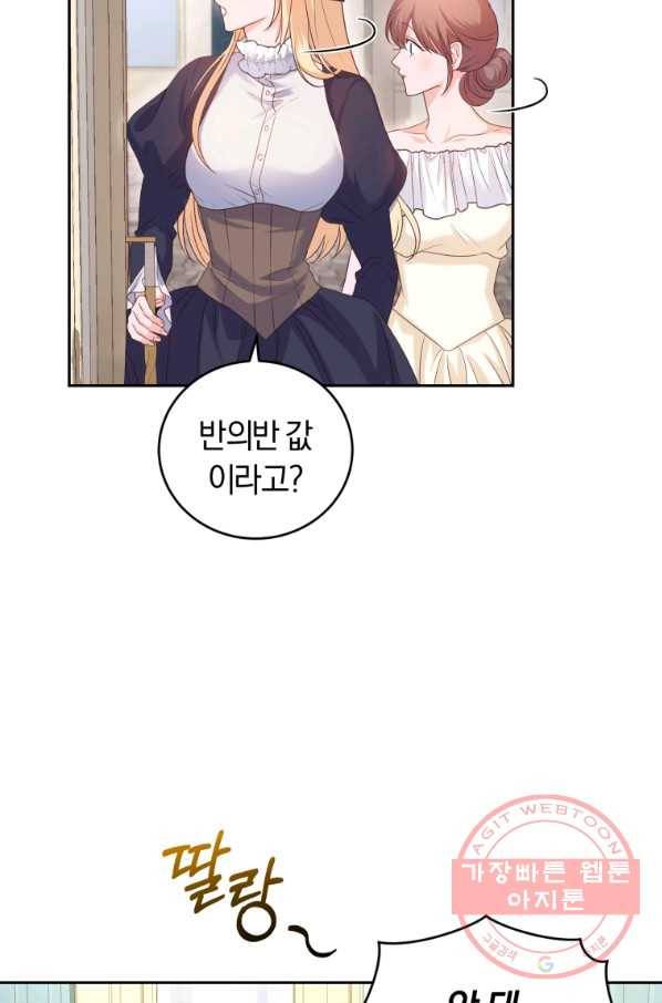 폭군의 유일한 조향사가 되었습니다 44화 41
