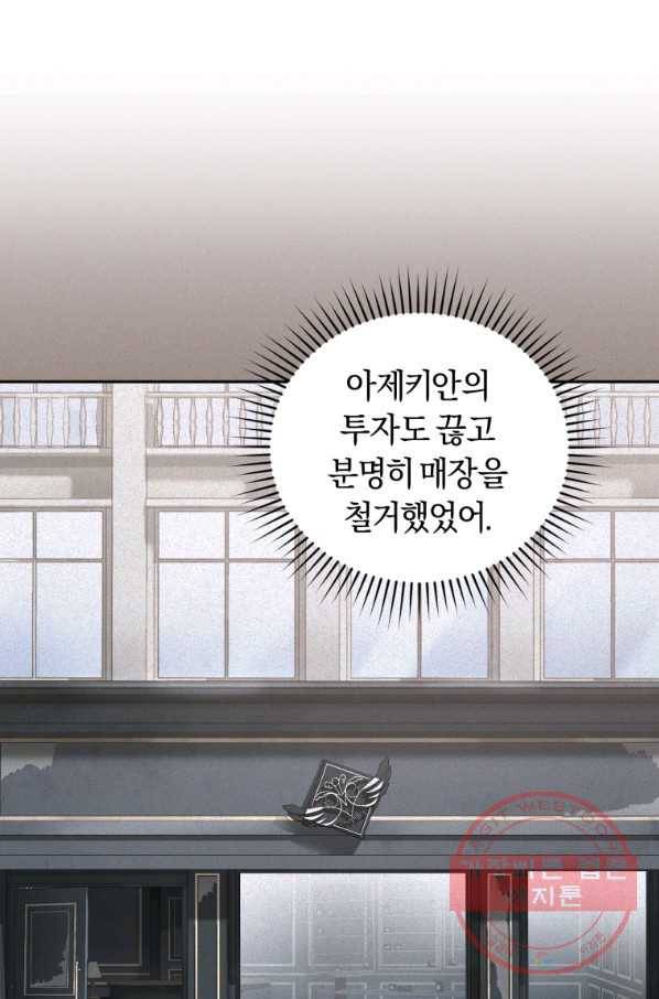 폭군의 유일한 조향사가 되었습니다 44화 46