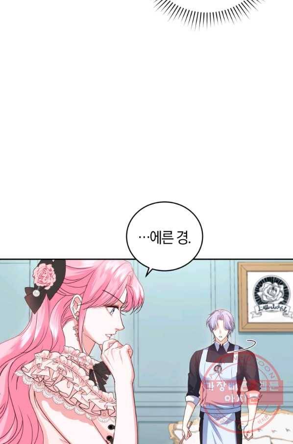 폭군의 유일한 조향사가 되었습니다 44화 49