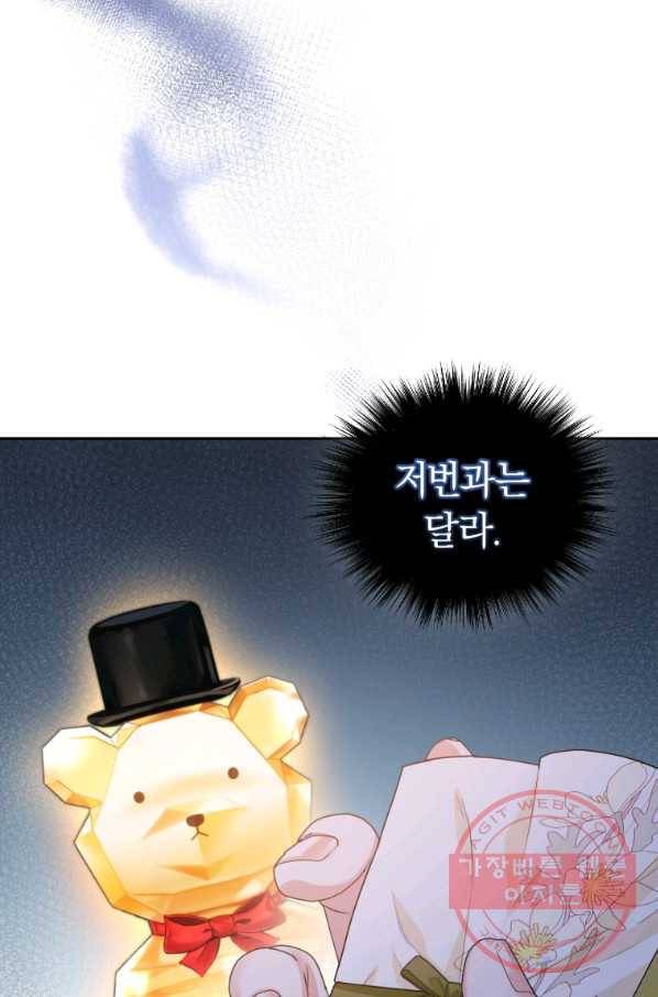 폭군의 유일한 조향사가 되었습니다 44화 59