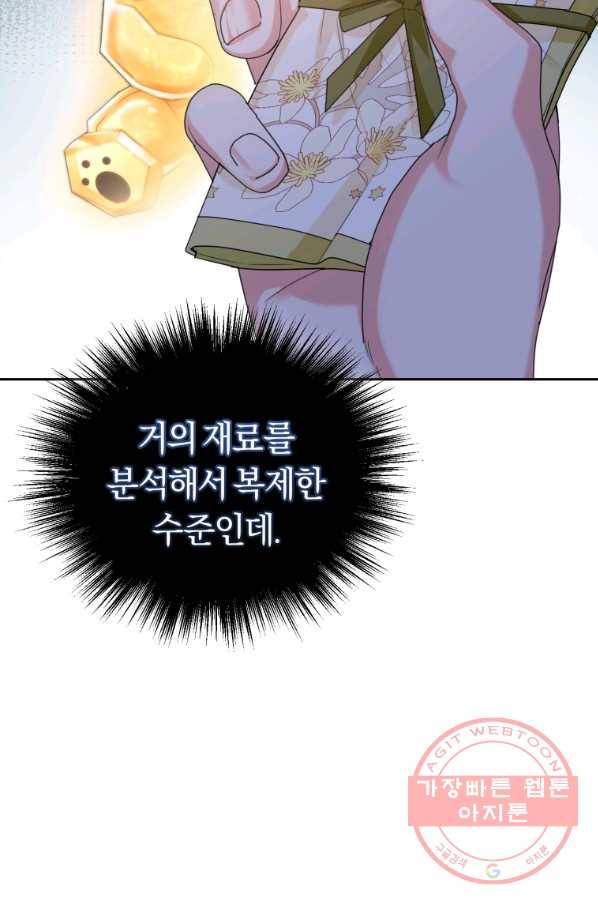 폭군의 유일한 조향사가 되었습니다 44화 60