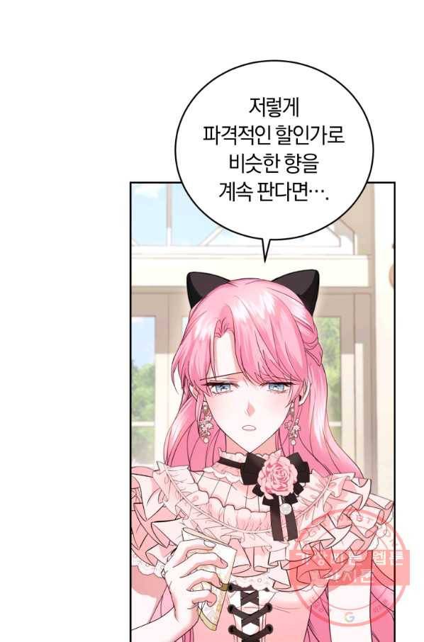 폭군의 유일한 조향사가 되었습니다 44화 61