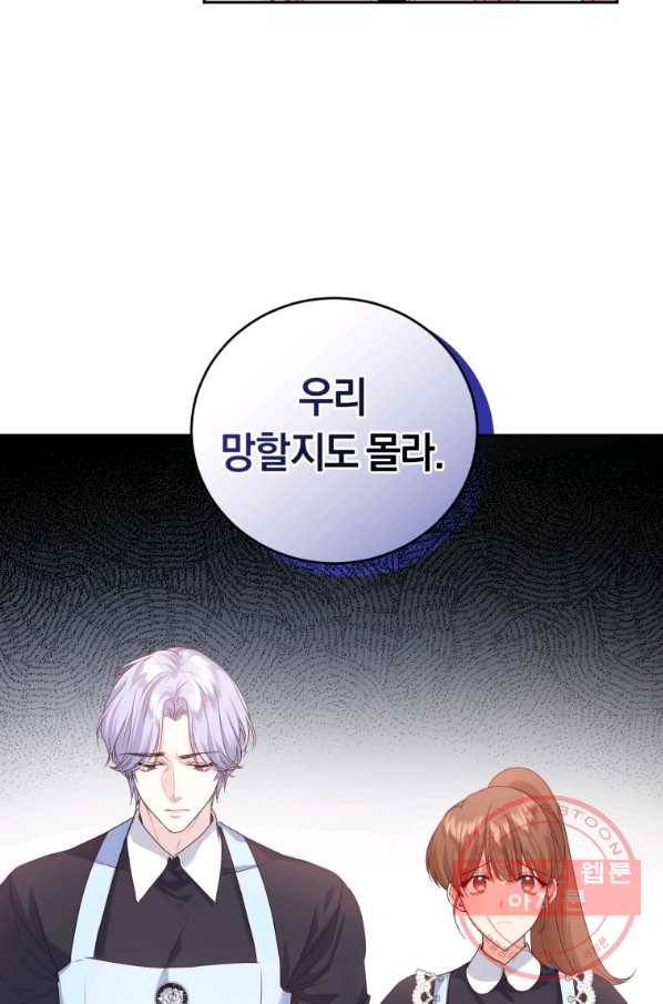 폭군의 유일한 조향사가 되었습니다 44화 62
