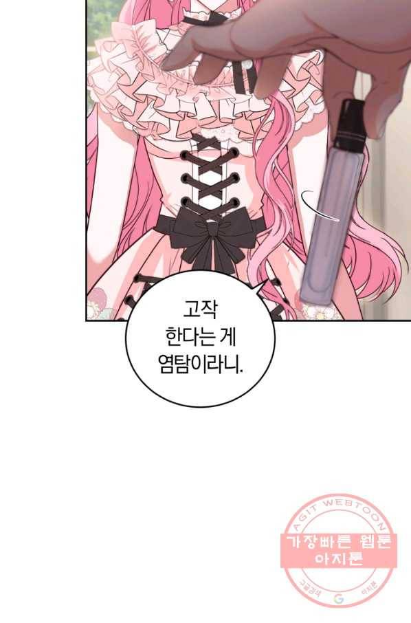 폭군의 유일한 조향사가 되었습니다 44화 71