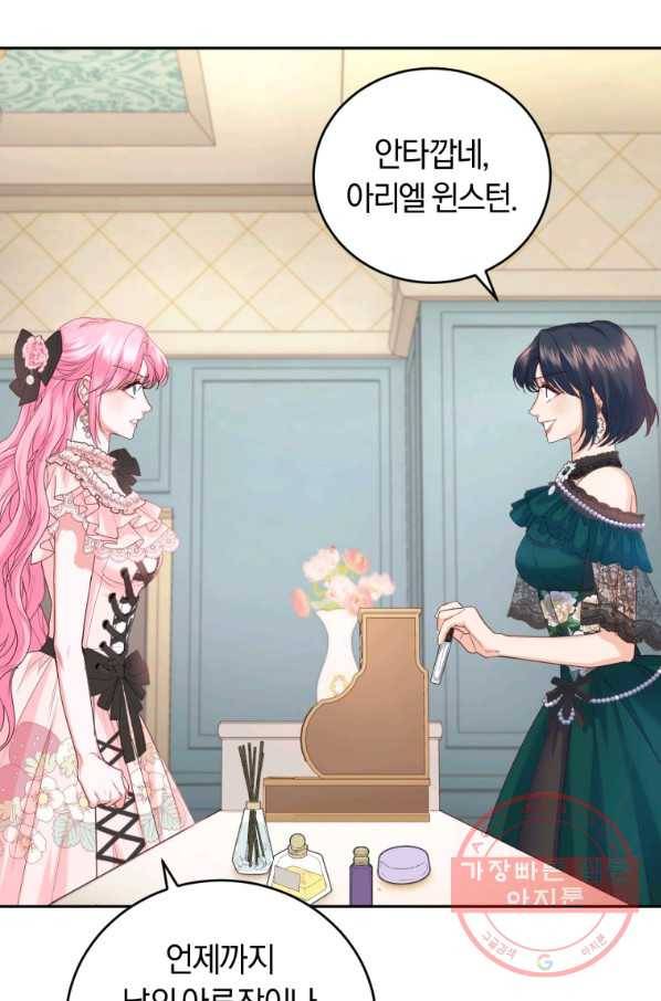 폭군의 유일한 조향사가 되었습니다 44화 72