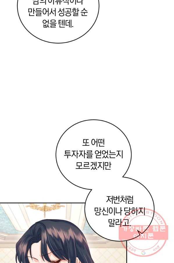 폭군의 유일한 조향사가 되었습니다 44화 73