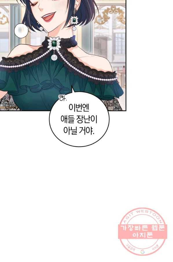 폭군의 유일한 조향사가 되었습니다 44화 74