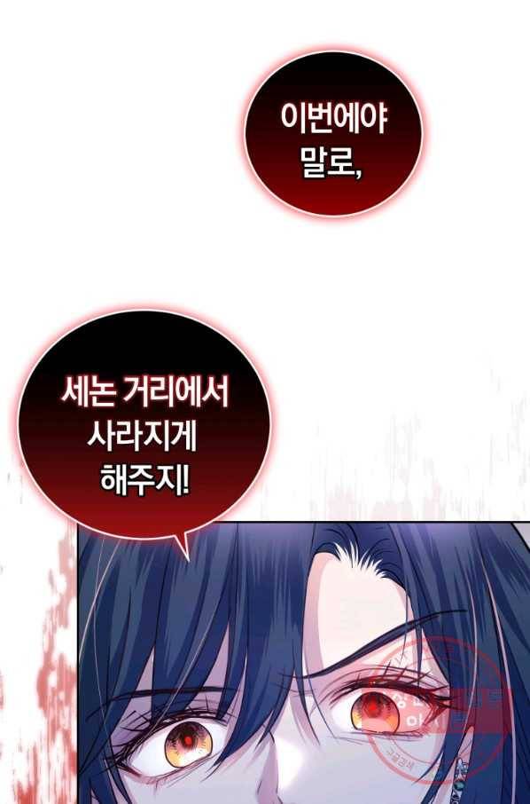 폭군의 유일한 조향사가 되었습니다 44화 75