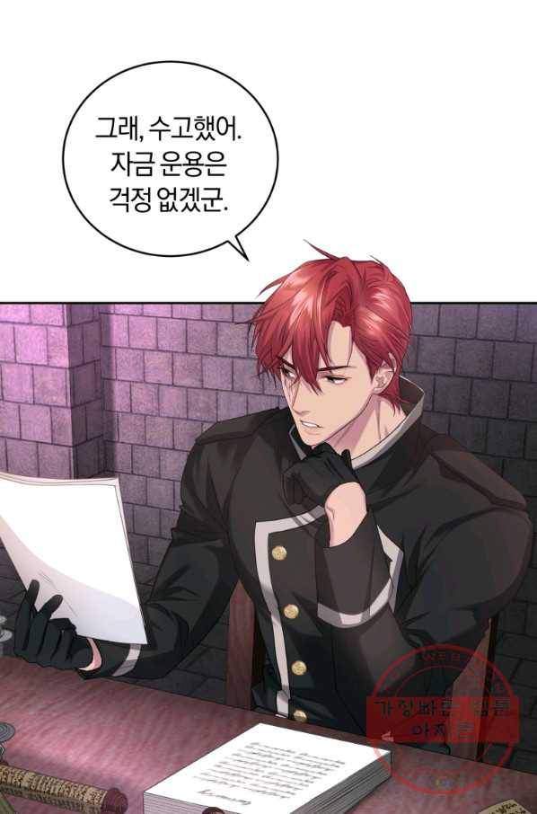 폭군의 유일한 조향사가 되었습니다 44화 81