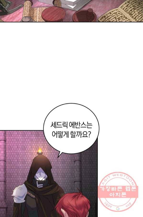 폭군의 유일한 조향사가 되었습니다 44화 82