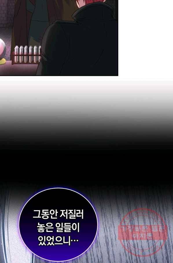 폭군의 유일한 조향사가 되었습니다 44화 83