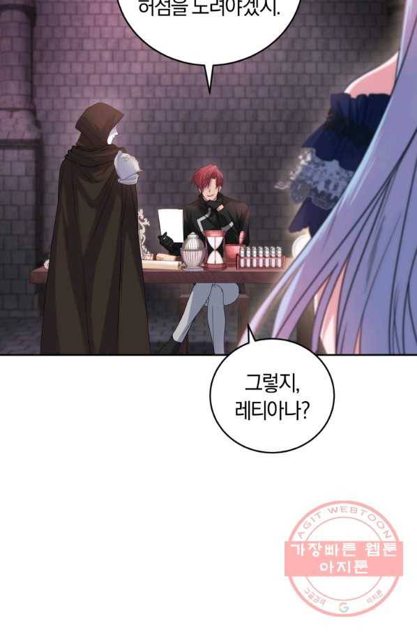 폭군의 유일한 조향사가 되었습니다 44화 88