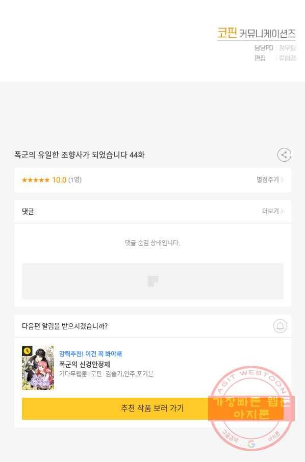폭군의 유일한 조향사가 되었습니다 44화 93