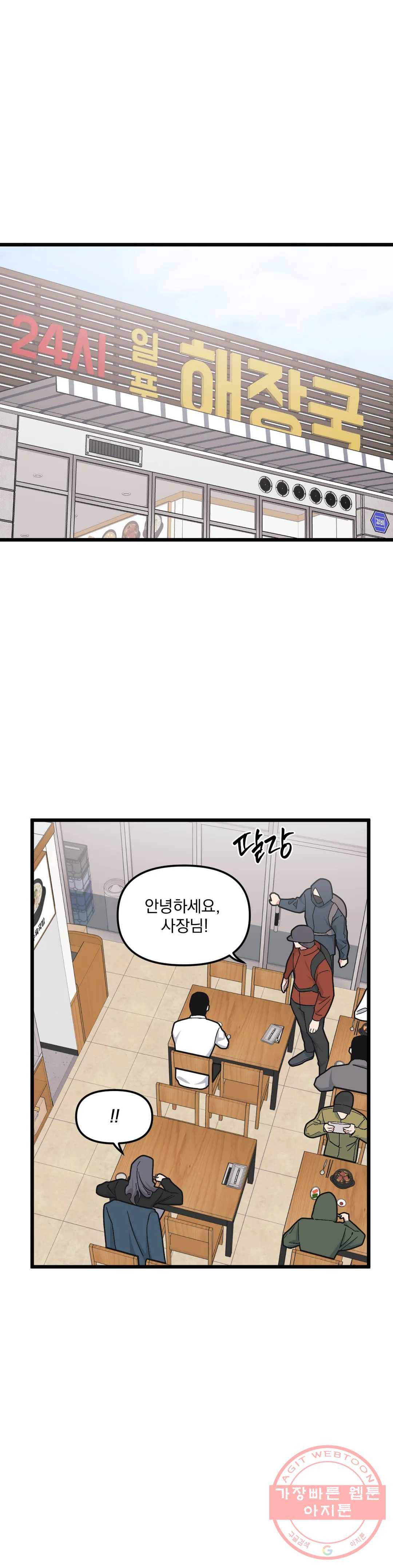 마이크 없이도 들려 39화 1